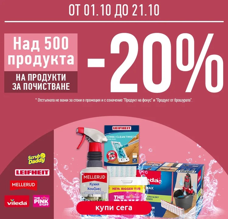 почистване_750х720_01.10.jpg почистване_750х720_01.10.jpg