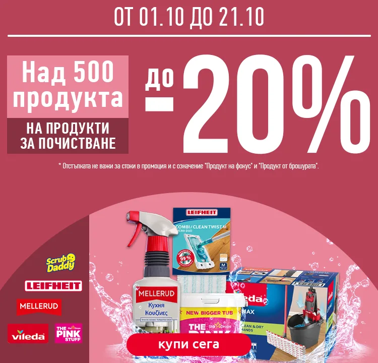 почистване_750х720_01.10.jpg почистване_750х720_01.10.jpg