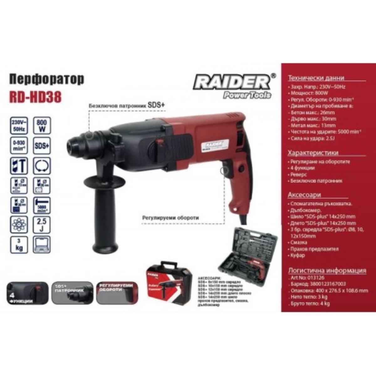 ПЕРФОРАТОР RAIDER RD-HD38 800W 2.5J