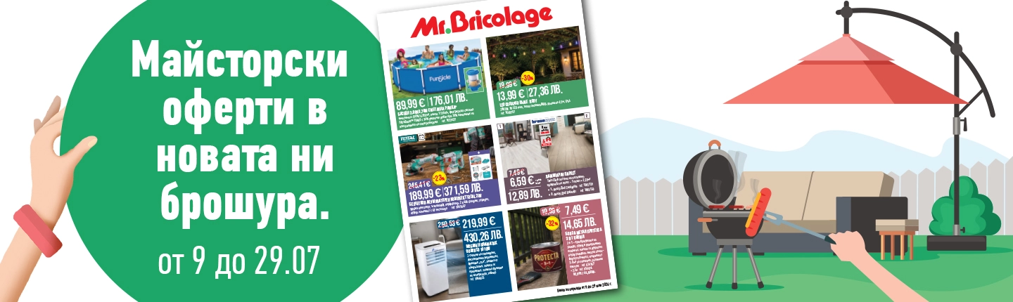 Брошура Mr.Bricolage Брошура Mr.Bricolage