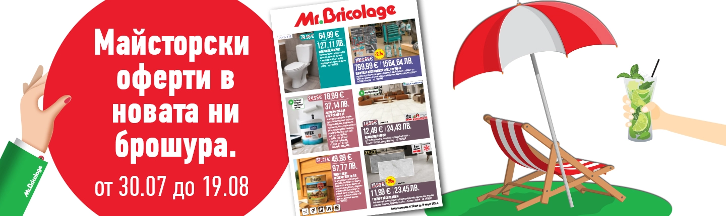 Брошура Mr.Bricolage Брошура Mr.Bricolage