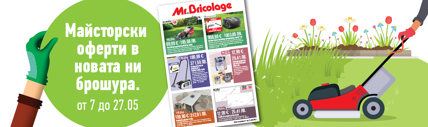 Брошура Mr.Bricolage Брошура Mr.Bricolage