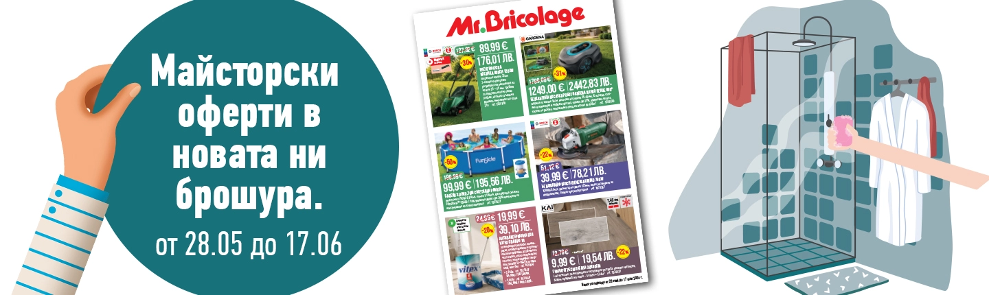 Брошура Mr.Bricolage Брошура Mr.Bricolage