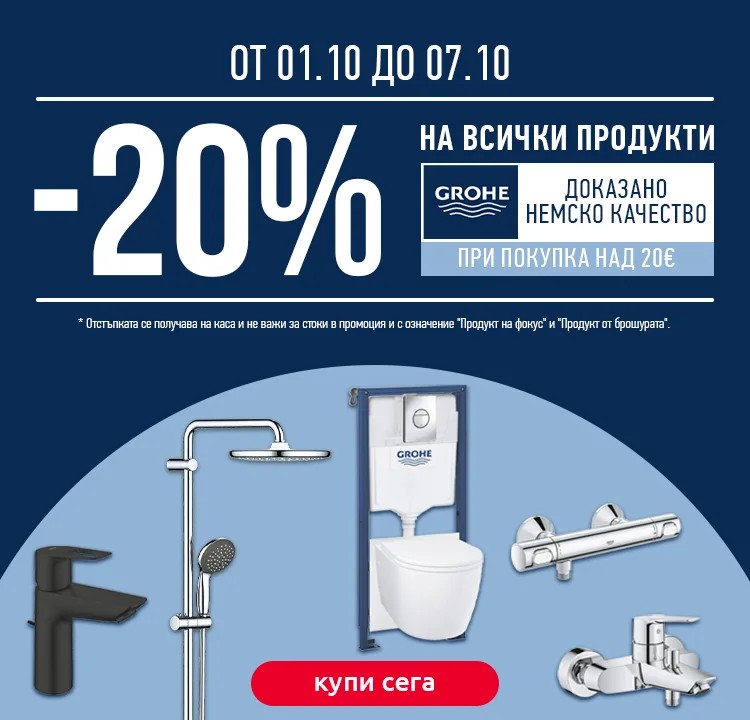 grohe_750х720_01.10.jpg grohe_750х720_01.10.jpg