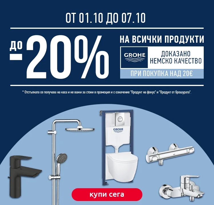 grohe_750х720_01.10.jpg grohe_750х720_01.10.jpg